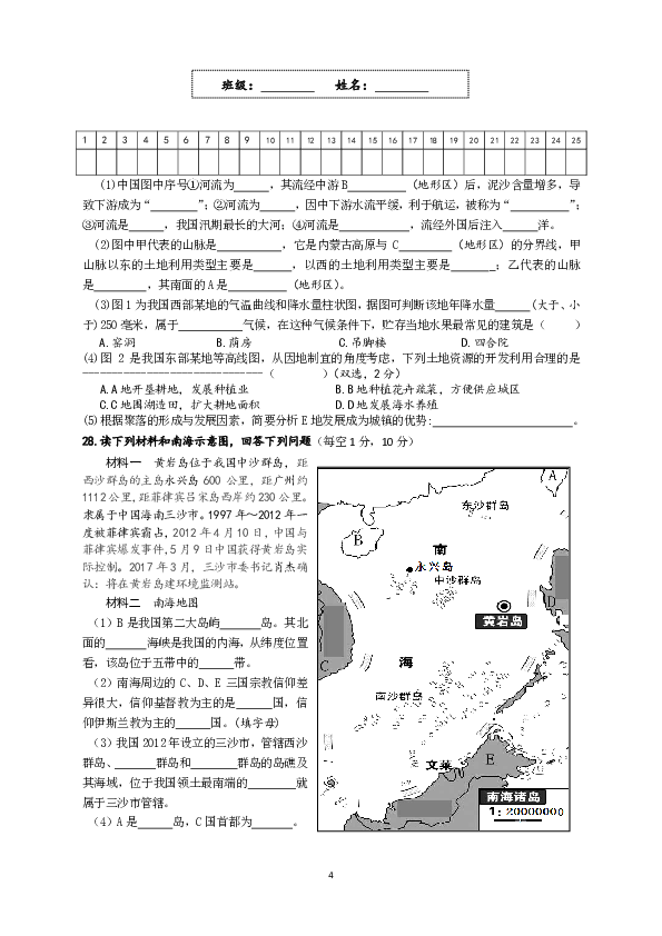 人教版（新课程标准）2018年下学期湖南邵阳县十一中八年级学科竞赛地理试卷