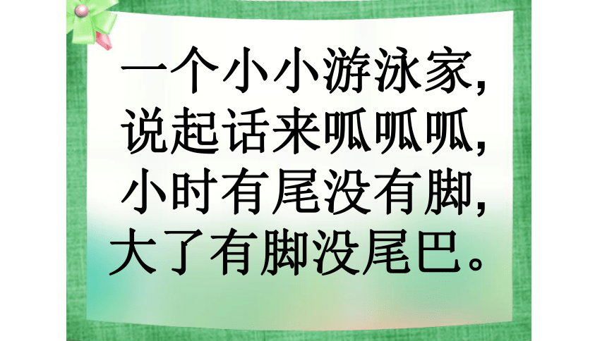 部编版一年级上册(2016部编） 课文 2    7 青蛙写诗  课件