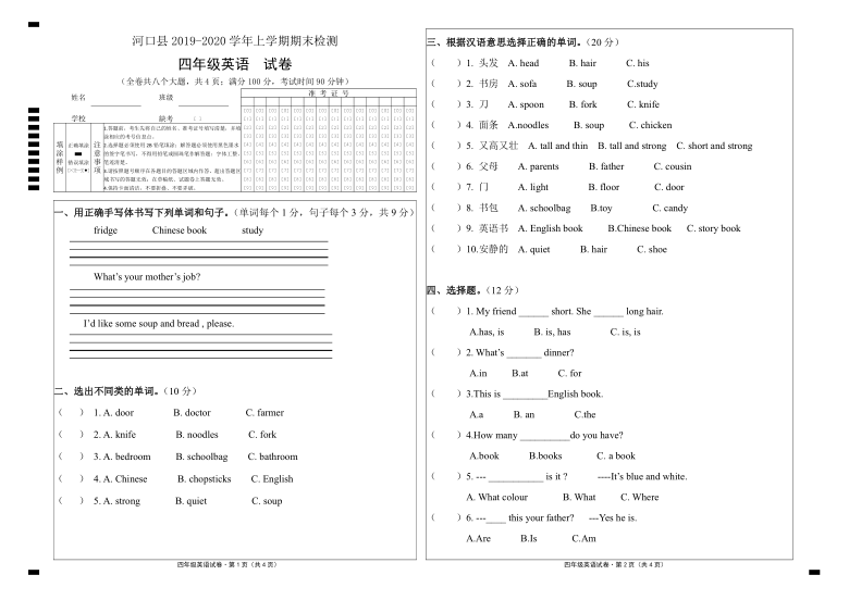 2019-2020学年人教pep云南省红河州河口县英语四年级上册期末检测 （含答案 无听力）