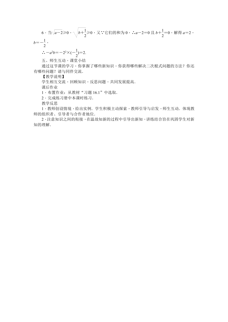 人教版八年级数学下册16.1  二次根式 教案及反思（2课时）