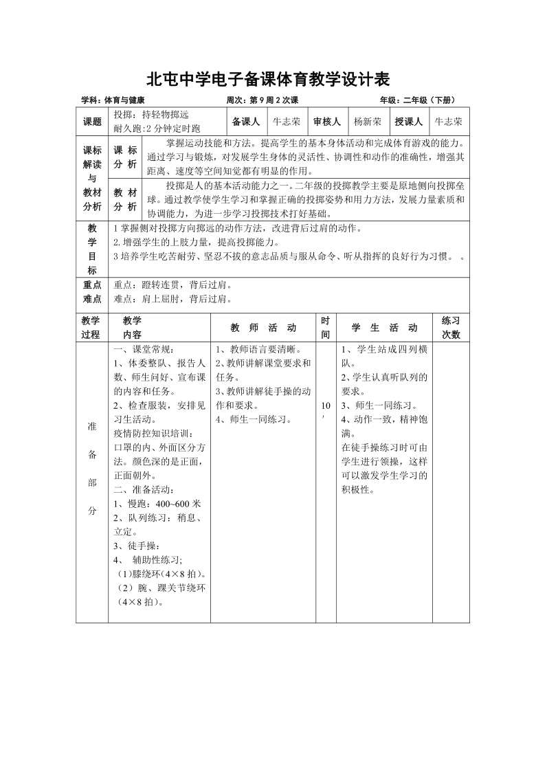 二年级下册体育教案-持轻物掷远