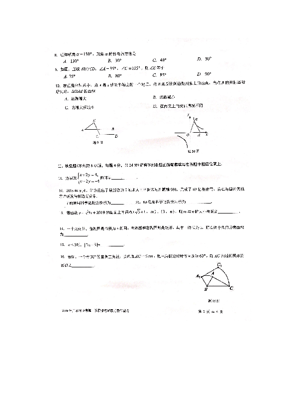 2019广东佛山市三水中考二轮冲刺模拟卷-一模·数学试卷（扫描版 含参考答案）