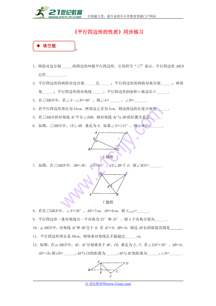 八年级数学下册18.1.1平行四边形的性质同步练习（新版）新人教版