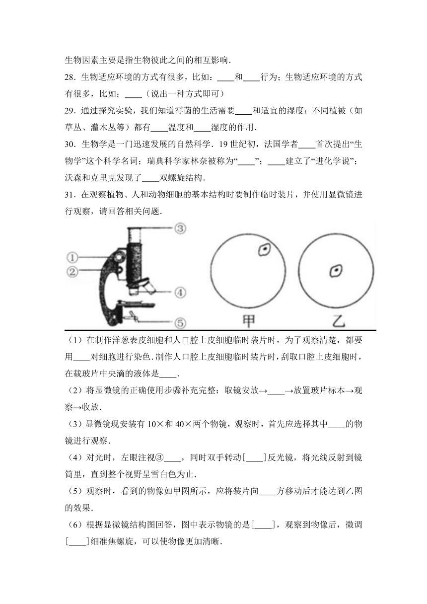 福建省龙岩市永定区2016-2017学年七年级（上）期中生物试卷（解析版）