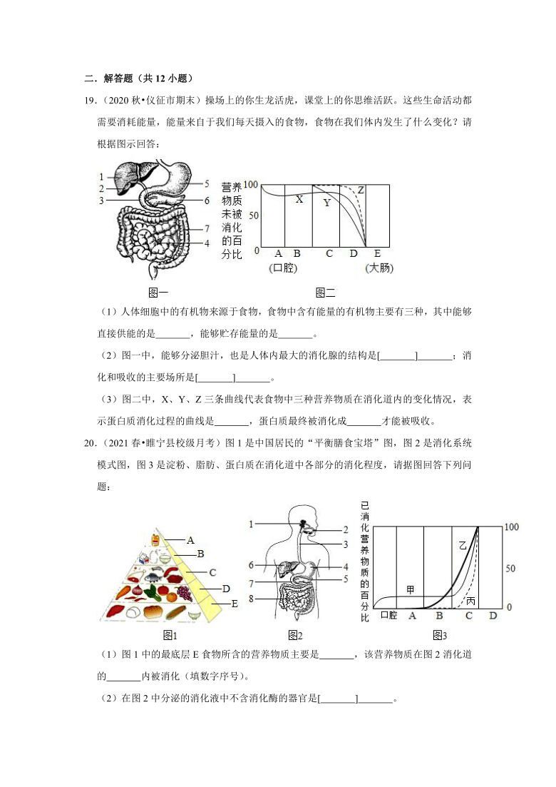 2021年江苏省中考生物复习专练——专题9人的消化系统（word版含解析）