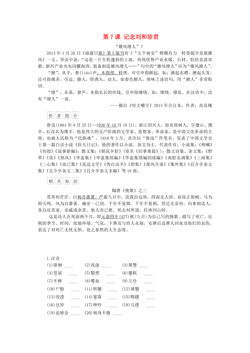 2015-2016学年高一语文课后练习：第7课《记念刘和珍君》（含答案解析）