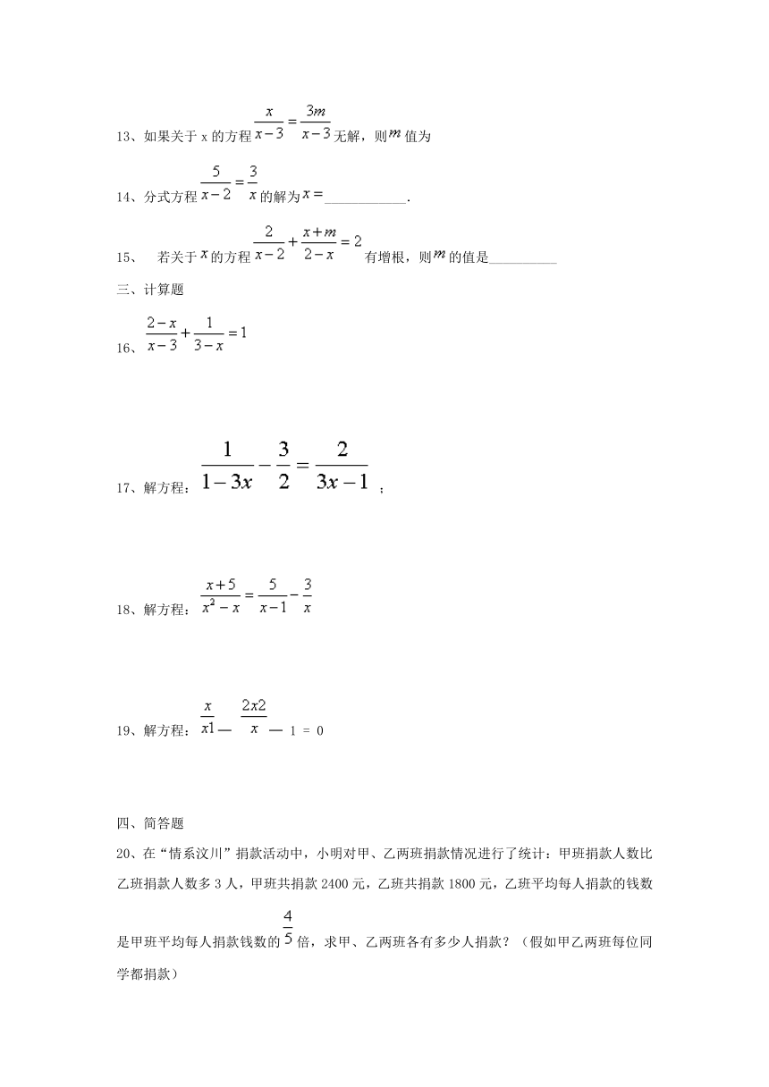 16.3分式方程同步练习（附答案）