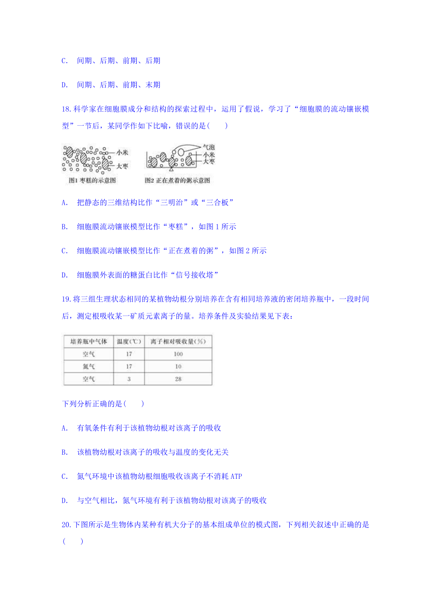 云南省玉溪二中2017-2018学年高一下学期期末考试生物