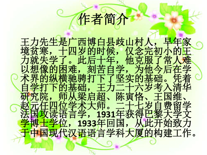 2015-2016学年度[语文版]八年级语文（上）《谈语言》课件（共46张PPT）