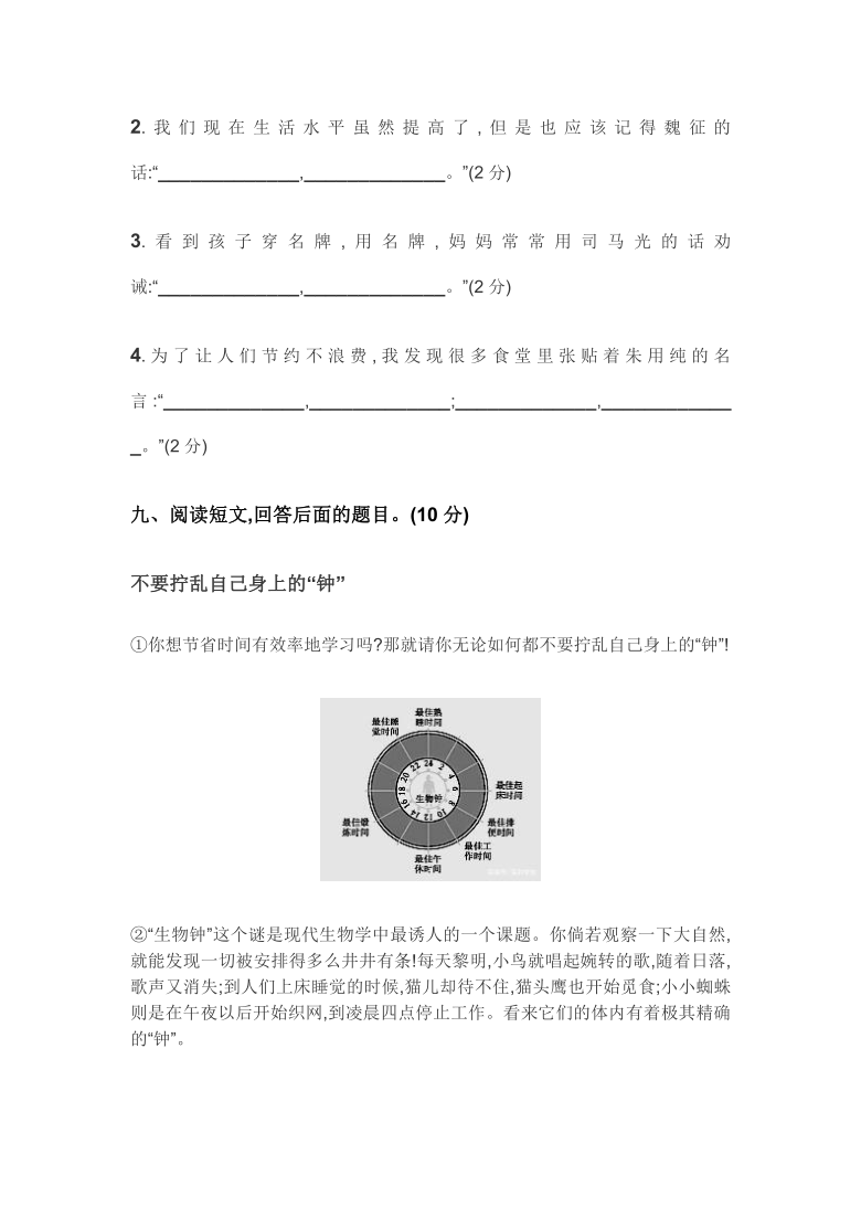 统编版五年级语文上册第二次月考（三、四单元）测试题 （PDF   含答案）