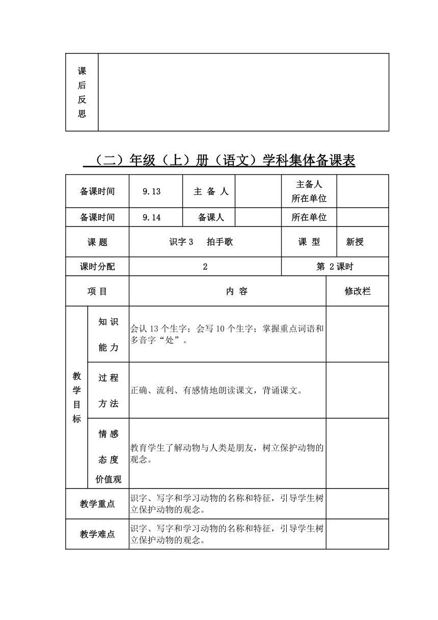 2.3拍手歌  教案