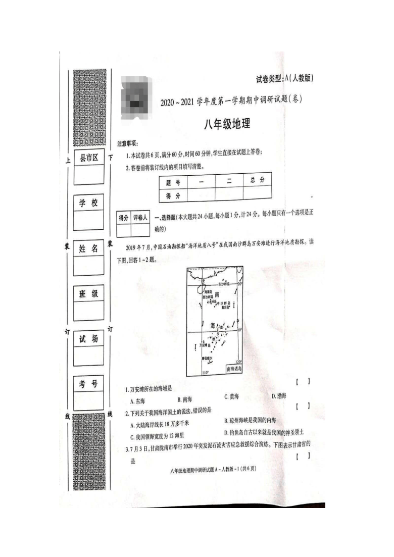 2020-2021学年 陕西省渭南市 八年级地理期中试卷（人教版）（扫描版）（含答案）