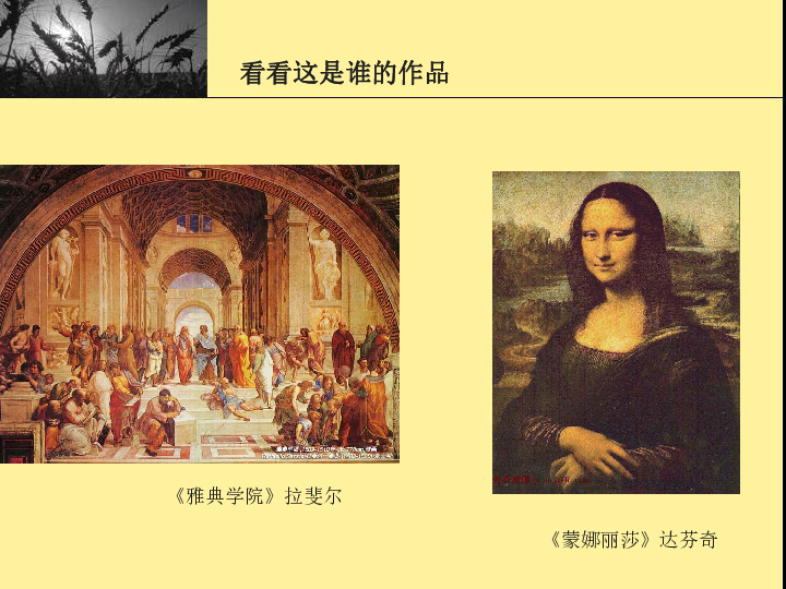 第9课 历史的画卷——外国历史画、宗教画课件（22张幻灯片）