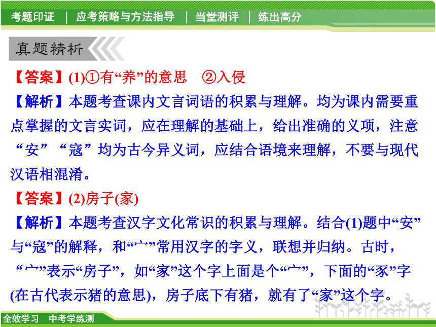 2018中考学练测 · 语文（省版）1.3 文言词语基础知识课件