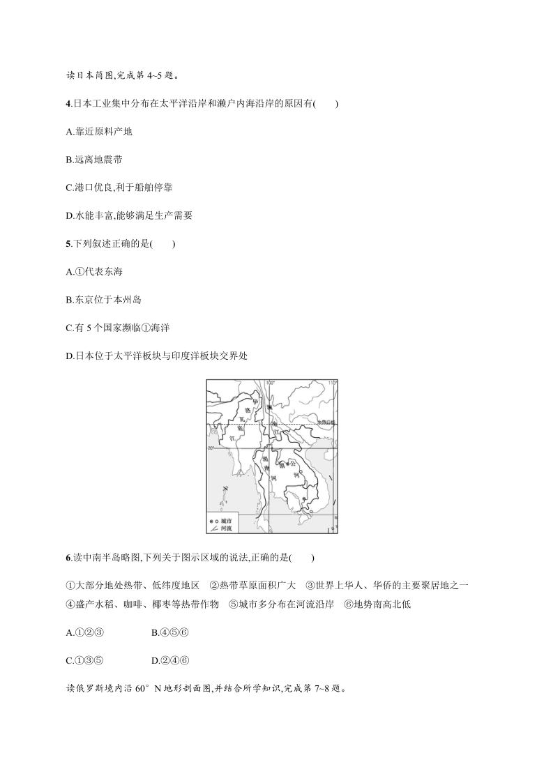 2021学年度(安徽省)中考地理阶段检测(二)　世界地理(Word版，含解析)