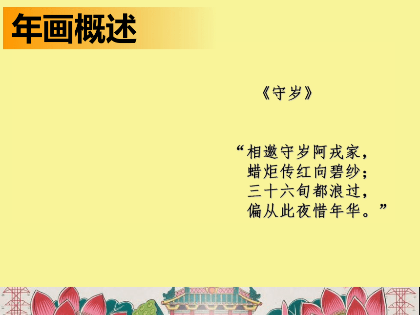 美术五年级上岭南版6.14年画课件（50张）