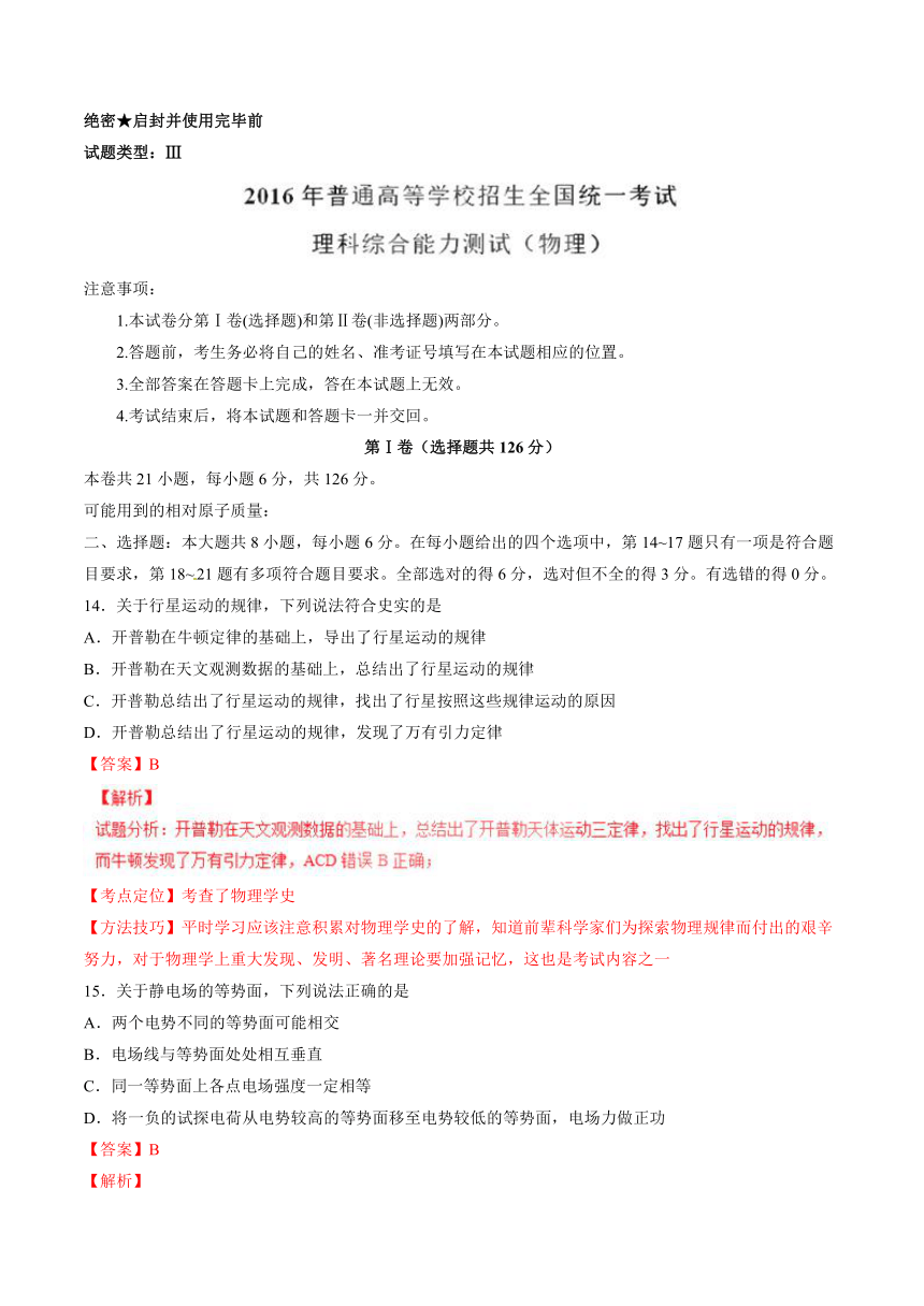 2016年高考新课标Ⅲ卷理综物理试题解析（精编版）