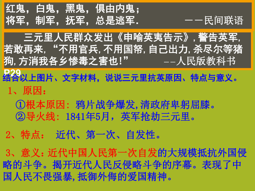 2017-2018学年人民版必修1：2.2中国军民维护国家主权的斗争  课件（共33张ppt）