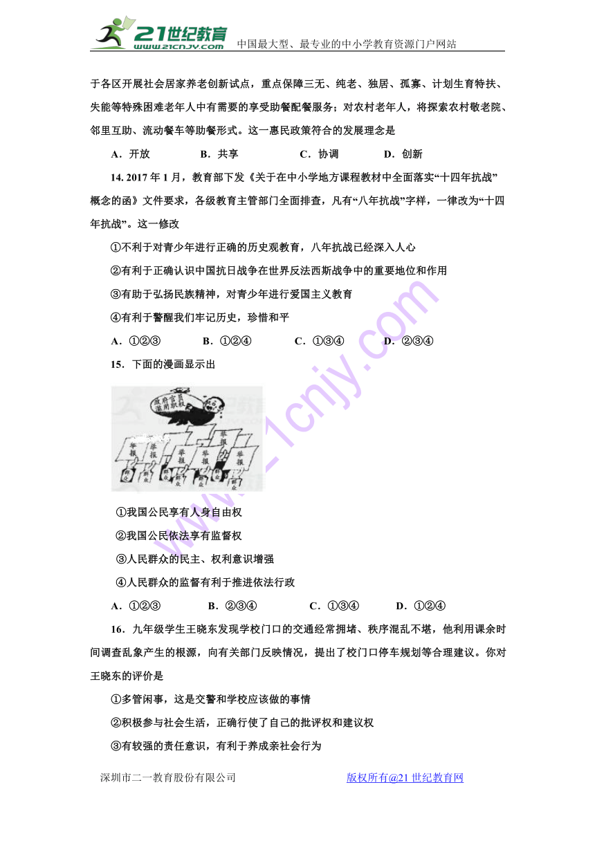 内蒙古赤峰市宁城县2018届九年级上学期期末思想品德试卷