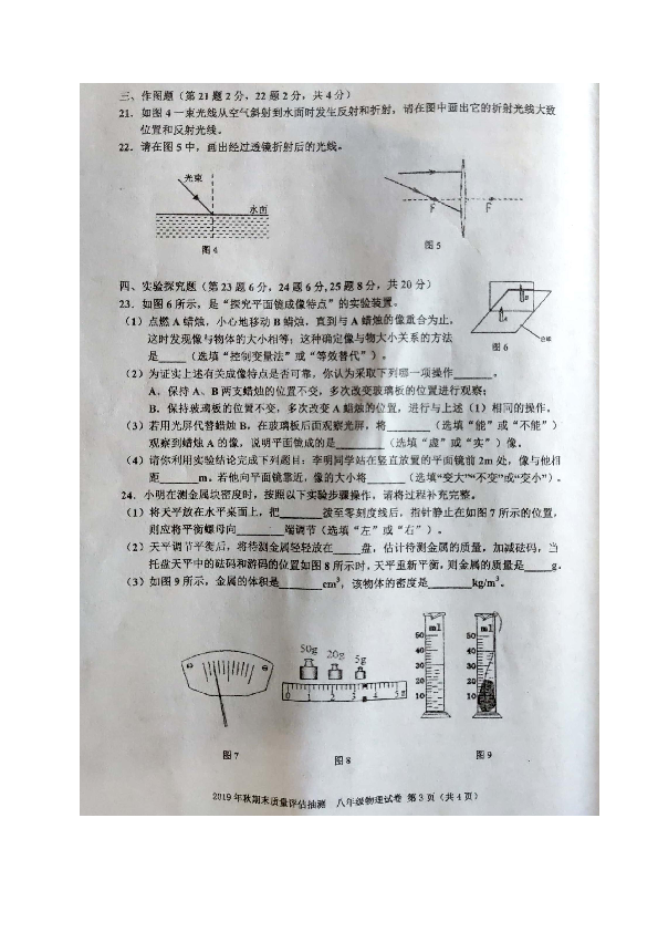 广西岑溪市2019-2020学年八年级上学期期末考试物理试题