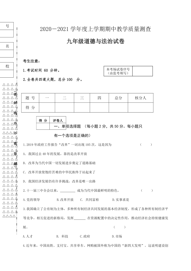 黑龙江省齐齐哈尔市讷河市2020-2021学年第一学期九年级道德与法治期中考试试题（word版，含答案）