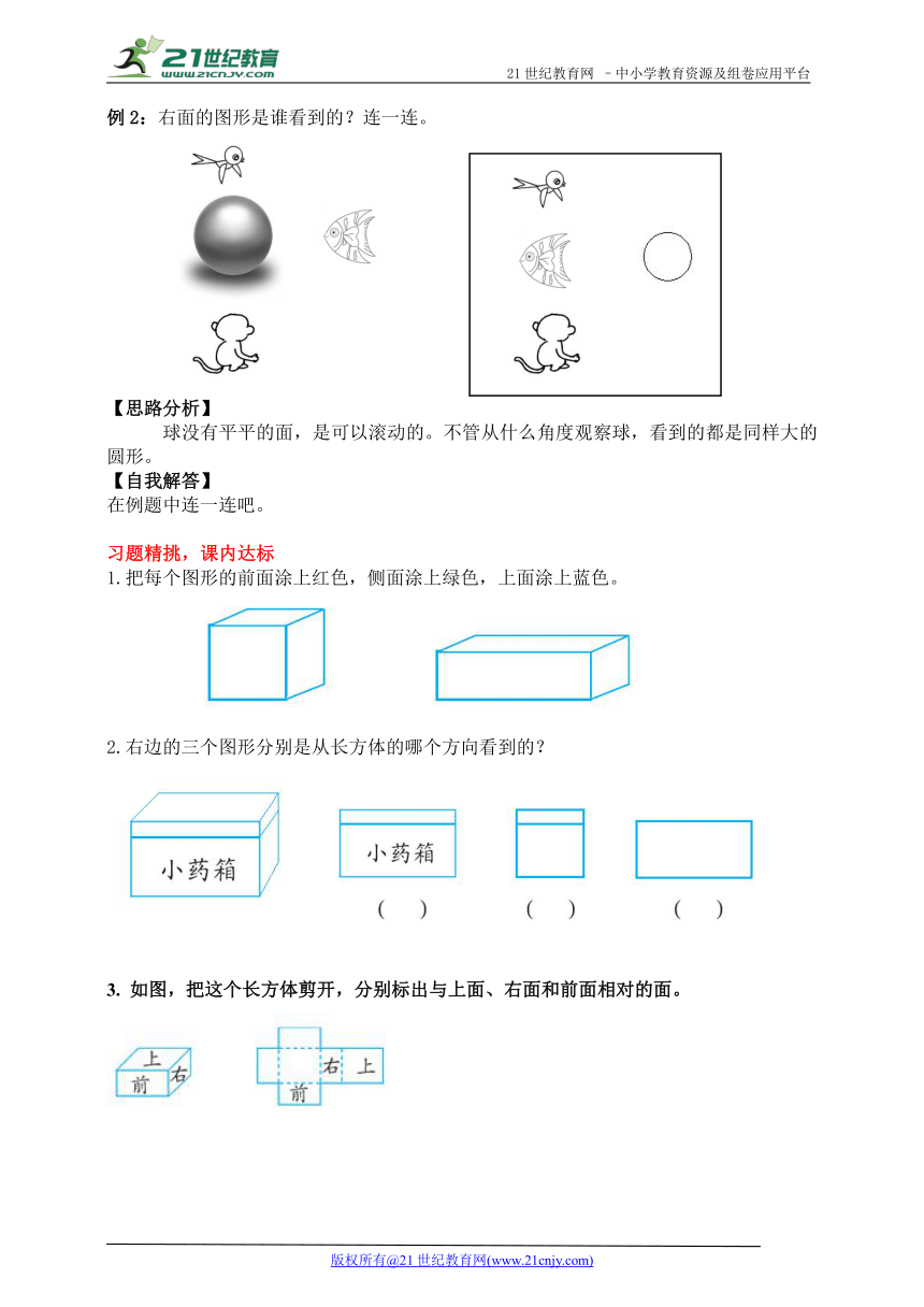 第一单元 观察物体（一）第二课时 随堂学