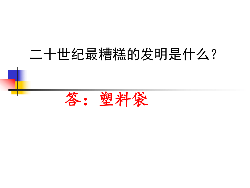 品德与生活五年级下科教版4.4科技是把双刃剑课件(34张)