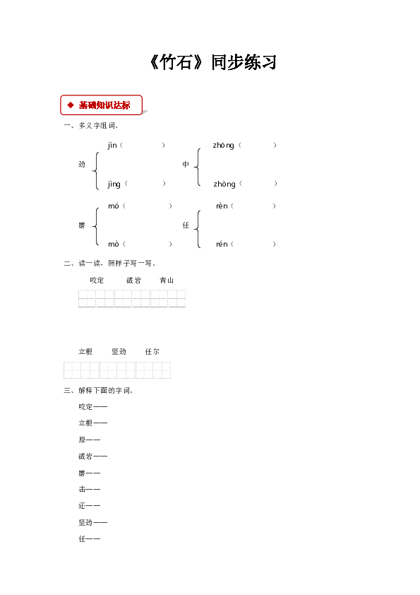 竹石 同步练习（含答案）