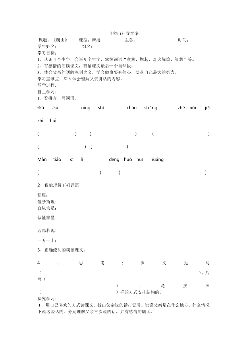 21 爬山   导学案