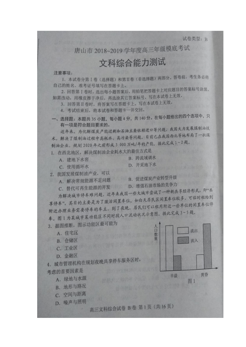 河北省唐山市2019届高三上学期第一次摸底考试文科综合试题  扫描版含答案