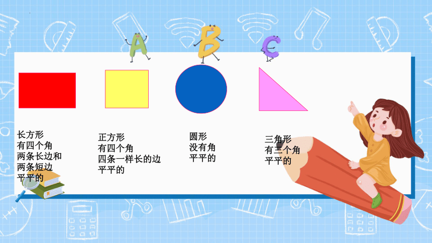 苏教版一年级下学期数学2认识图形二课件共19张ppt