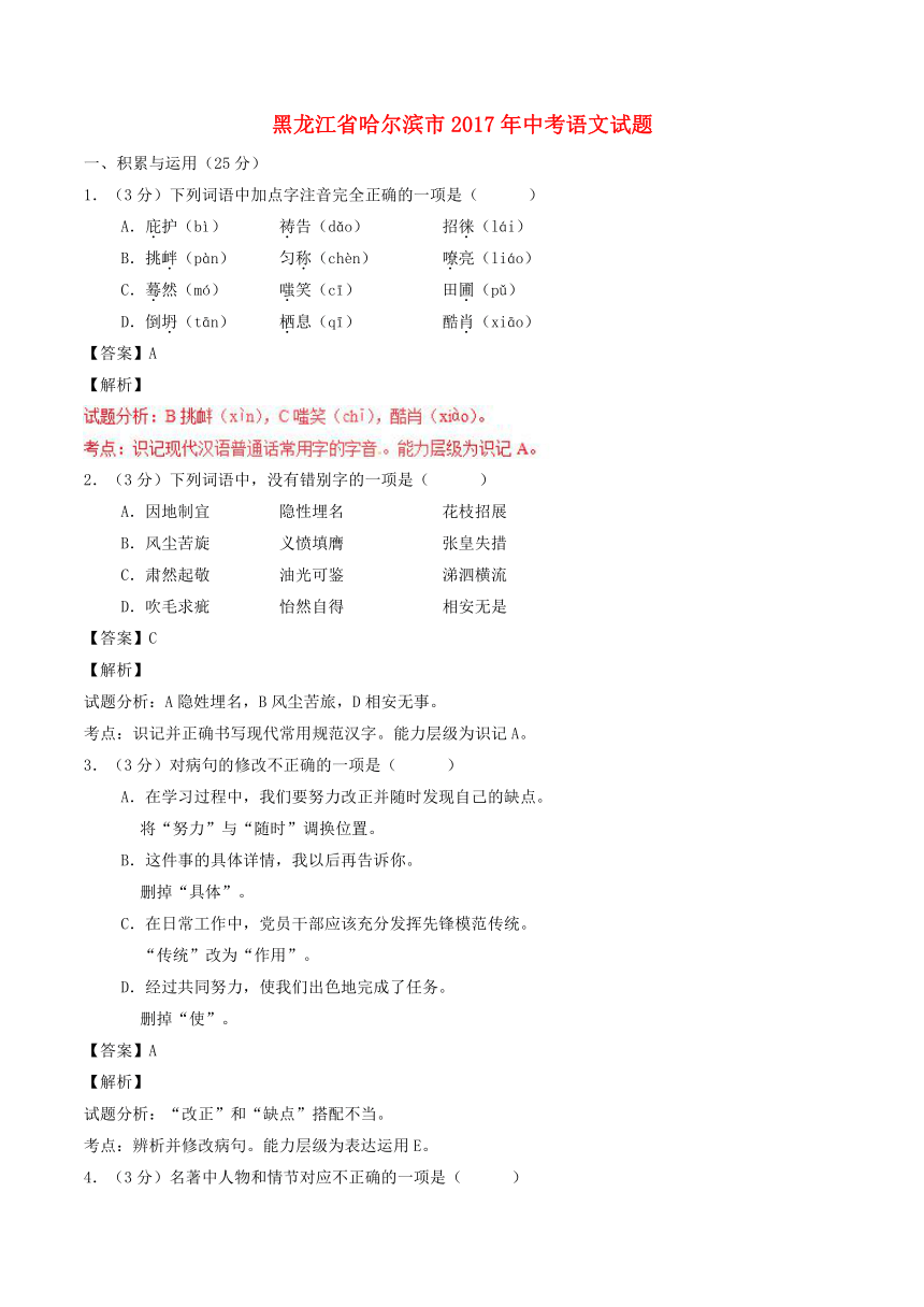 黑龙江省哈尔滨市2017年中考语文真题试题（word解析版 ）