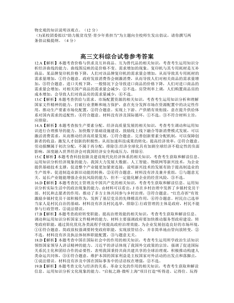 甘肃省白银市靖远县2021届高三上学期期末模拟文科综合政治试题 Word版含答案解析