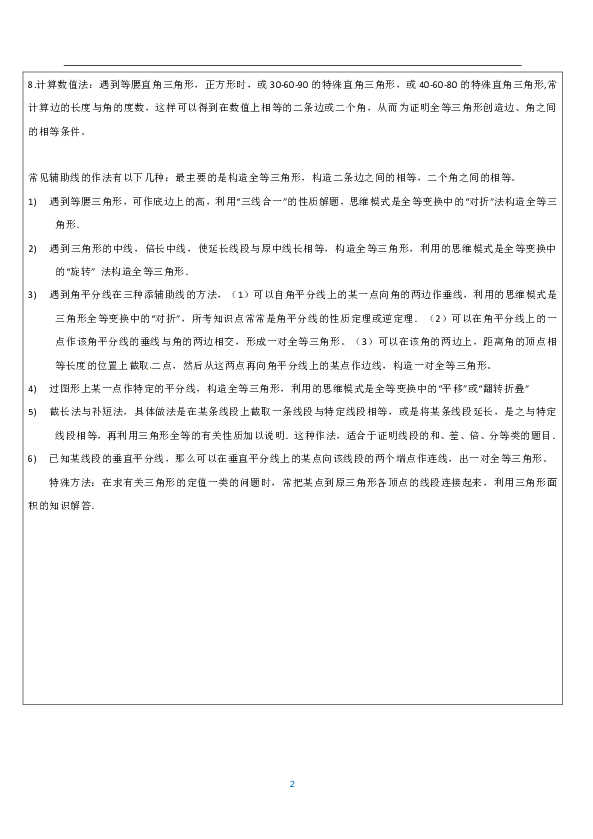 人教版数学八年级上册 第十二章全等三角形综合讲义（无答案）