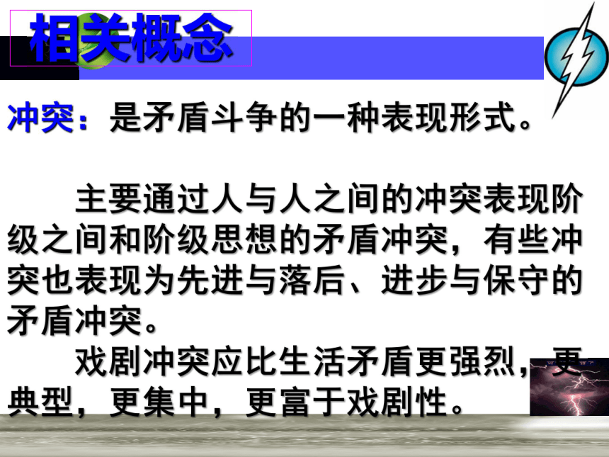 20212022學年人教版中職基礎模塊上冊第六單元15雷雨課件108張ppt