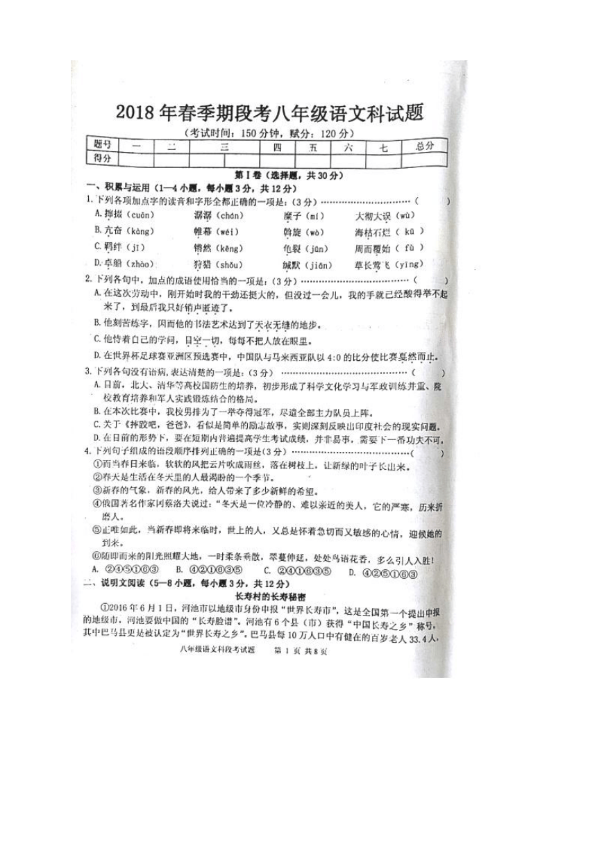 广西贵港市平南县2017-2018学年八年级下学期期中考试语文试题（图片版，含答案）