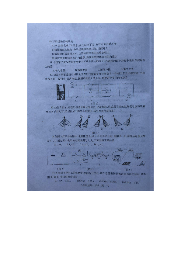 湖北省京山市2018年秋季期中教学质量监测九年级综合理科试卷（图片版含答案）