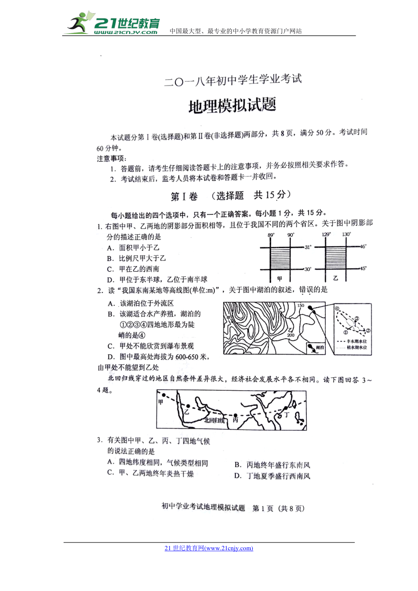 山东省肥城市2018年初中学生学业考试地理模拟试题（图片版）