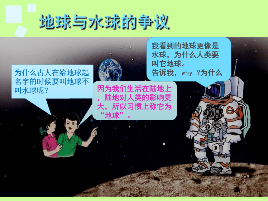 2021-2022学年粤教版七年级地理上册3.1陆地与海洋的分布 课件（共52张PPT）