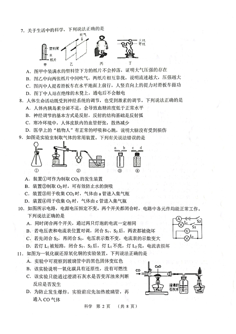 浙江省绍兴市嵊州市2021年初中毕业生学业评价调测科学试卷（PDF版 无答案）