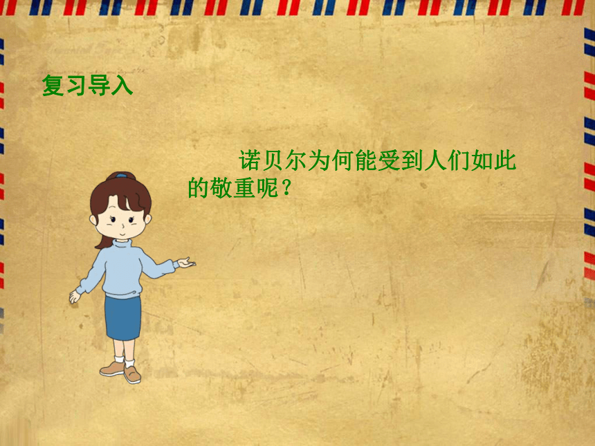 语文六年级下北师大版《炸药工业之父—诺贝尔》课件2