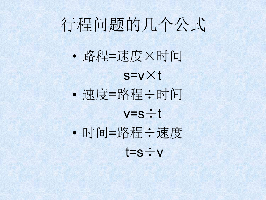 （沪教版）五年级数学下册 列方程解应用题 行程与工程问题专题 课件