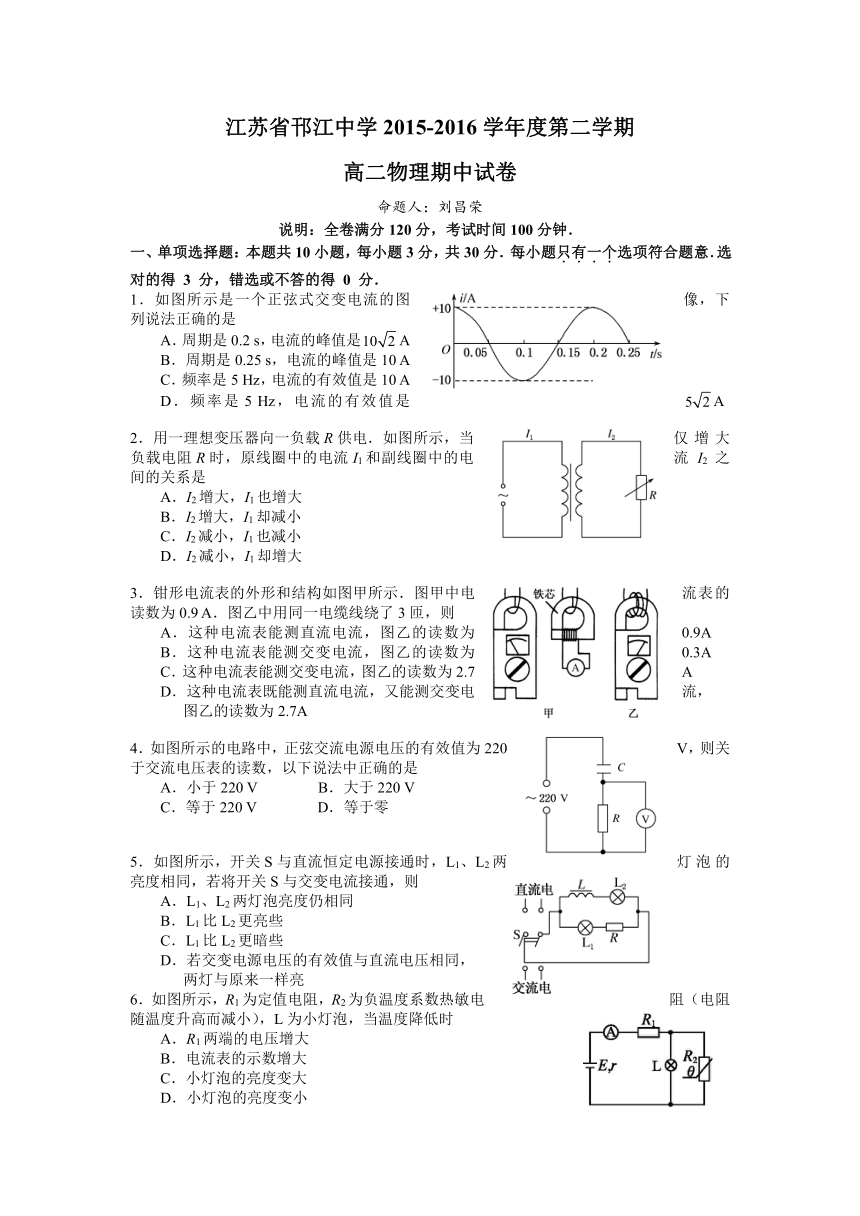 江苏省邗江中学2015-2016学年高二下学期期中考试物理试题