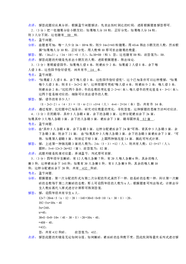 六年级上册数学试题 奥数盈不足问题专项练习题及答案  全国通用