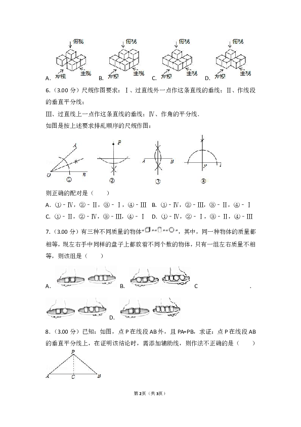 2018年河北省中考数学试卷（word解析版）