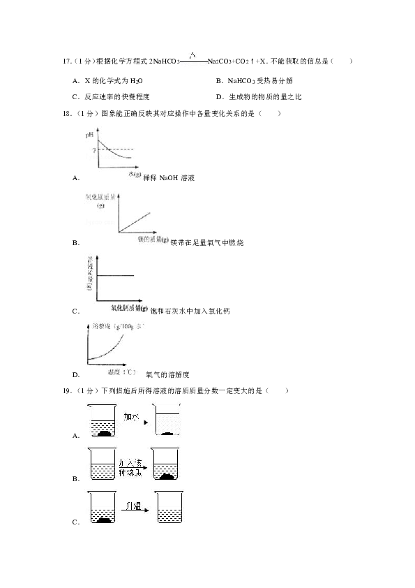 2019年上海市崇明区中考化学一模试卷（解析版）