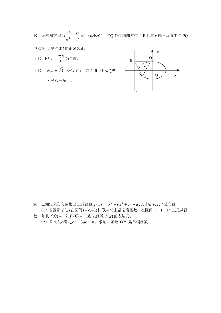 皖北六所省示范高中07高三联考数学试卷[上学期]