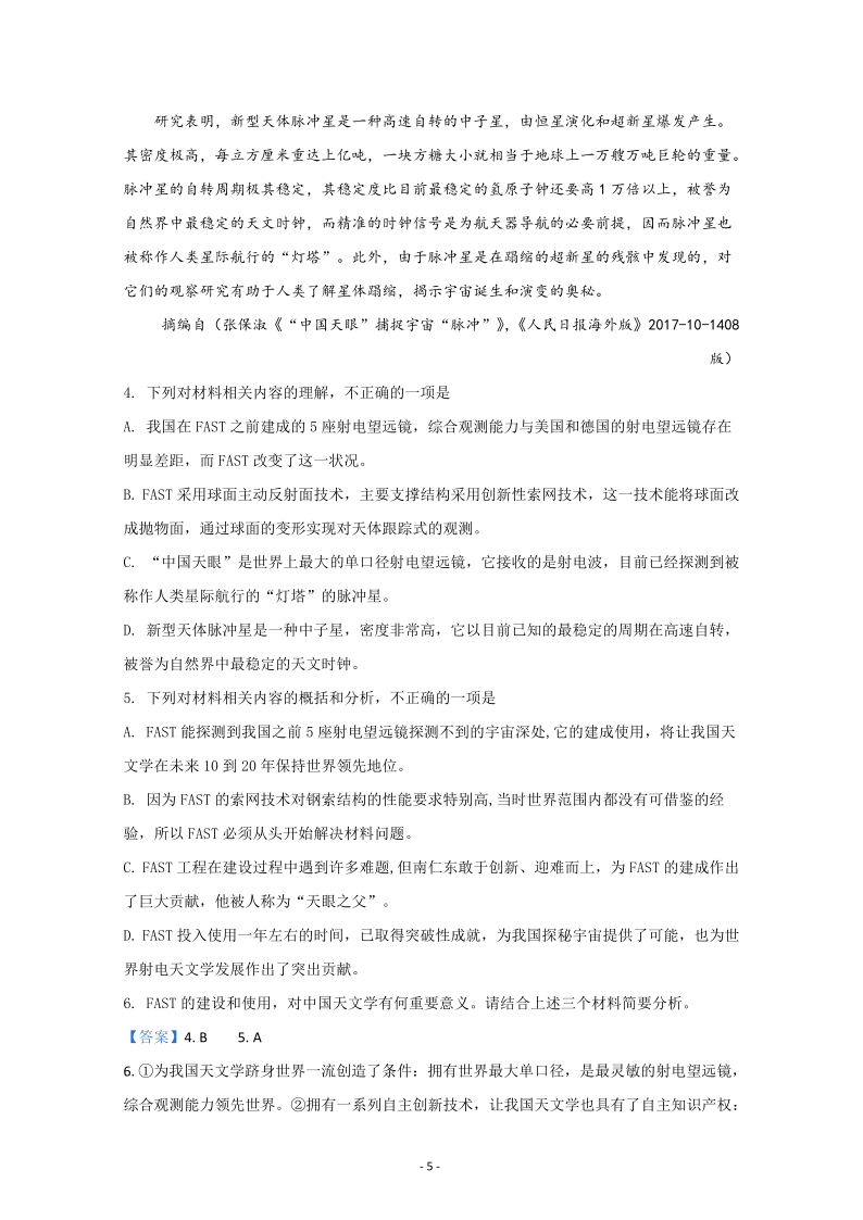 陕西省汉中市部分高中2019-2020学年高一下学期期中考试质量检测语文试题 Word版含解析