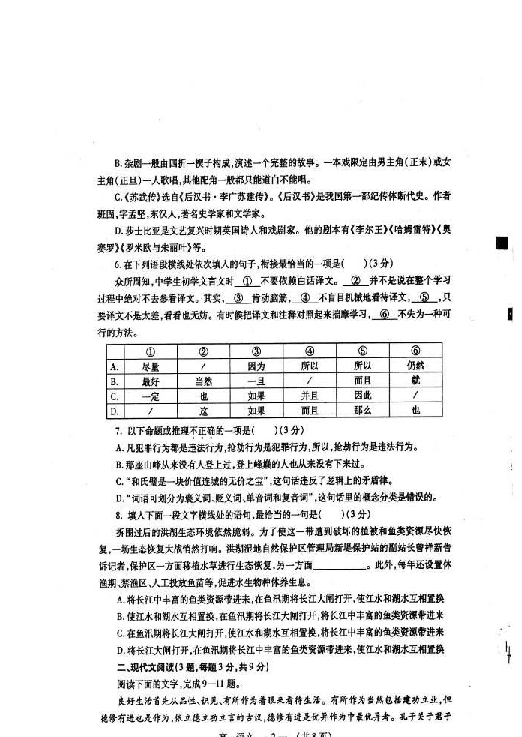 福建省福州市2017-2018学年高一下学期期末检测语文试题 扫描版含答案