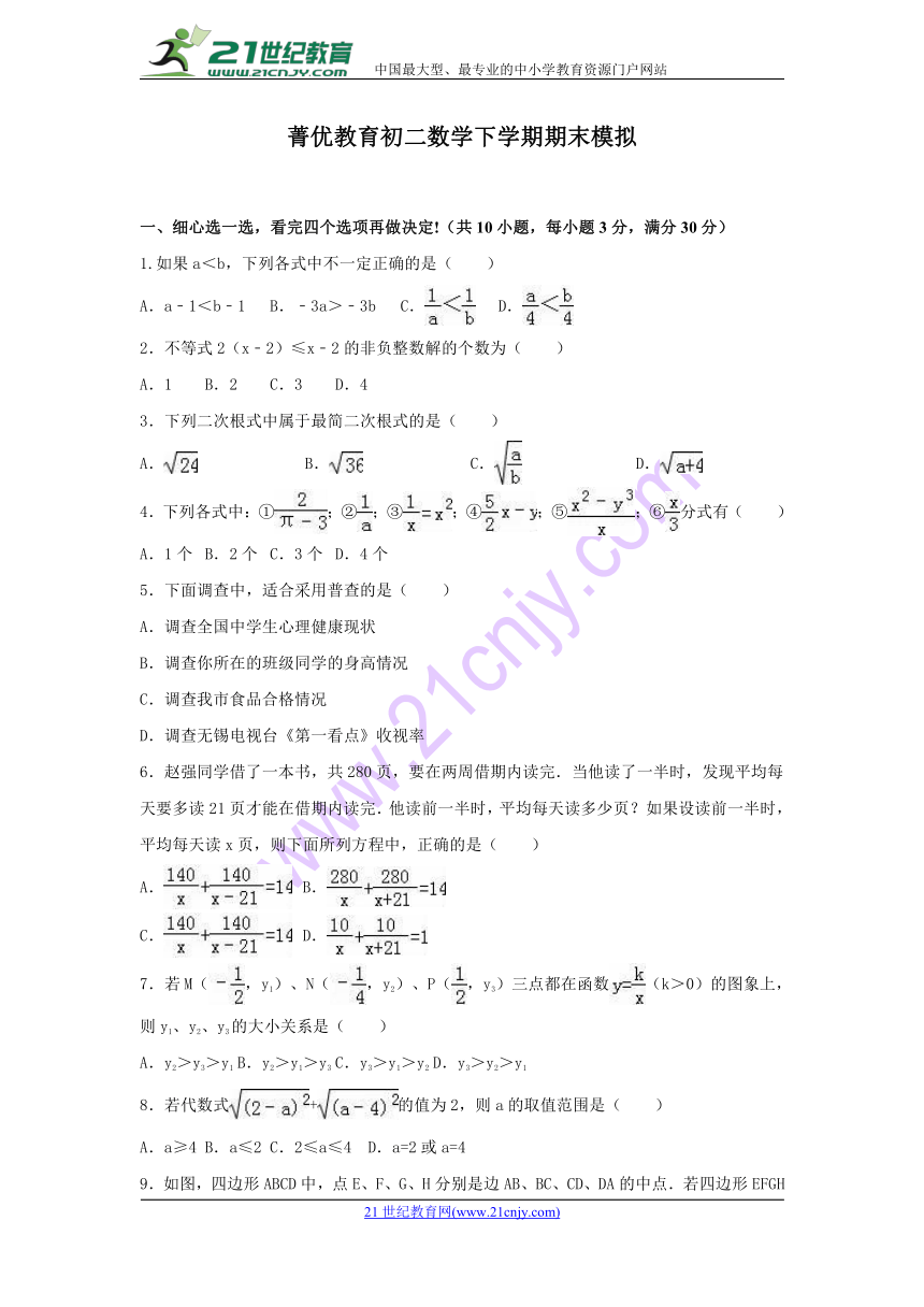 苏科版初二数学下学期期末模拟试卷(无答案)